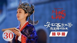 【精编】 “我孩子的时候就见过这招了 但我不是孩子了！” 明兰这一段太霸气了！《知否知否应是绿肥红瘦 The Story of Ming Lan》【正午阳光频道】