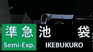 西武池袋線 準急【ｽﾏｲﾙﾄﾚｲﾝ30000系】所沢 ⇒ 池袋