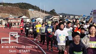 第19回 天草マラソン大会 5km START