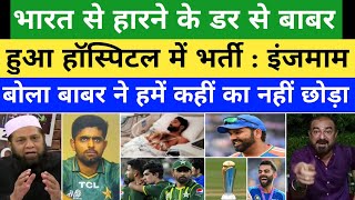 inzamam-ul-haq Angry 😡 On Babar | Champions Trophy Ind Vs Pak | 23 Feb |pakistan reaction |pak media