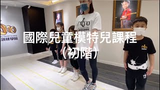 【國際兒童模特兒訓練課程（初階）・課堂花絮直擊🎥】