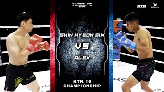 신현식(WKT이동희, 한국) vs 알렉스(송탄팀쉽, 미국) | 2024 인터내셔널 키스포츠페스티벌 부산