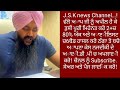 j.s.k news ਕੋਣ ਕਹਿੰਦਾ ਕਨੈਡਾ ਵੀਜਾ ਨਹੀ ਦੇ ਰਿਹਾ 12ਚ 80%ਅੰਕ ਅਾੲੀ. ਛੇ ਬੈਡ ਵੀਜਾ 101%ਪੱਕਾ