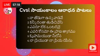 Cvsl | సాయంకాలం ఆరాధన పాటలు | @CVSLTVTelugu