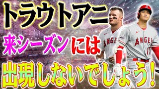 トラウタニはもう一度MLBで一緒に出演しません！すべてのことはショックな理由で完全に終了！「一つの森には二匹の虎はいないことだ！」