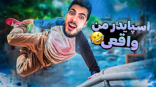 Unusual Skills 😲 ویدیو کال با مامان بابا موقع اسکای دایو