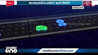 ട്രാക്ക്​ മാറ്റം ജാഗ്രതയോടെ വേണം; അബൂദബി പൊലിസ്​ മുന്നറിയിപ്പ്​