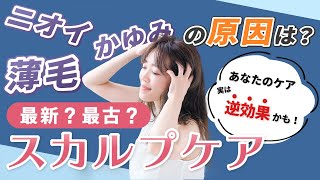 【ハゲたくないなら】テレビでは教えてくれない！世にも恐ろしいスカルプケアの真実【ネオナチュラル】