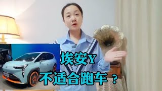 为什么广汽埃安Y不适合跑网约车？因为网约车人都很看重电池质保