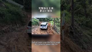 越野比較：BYDVS路虎攬勝 #shorts #offroad #BYD #RANGEROVER #LANDROVER #car