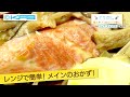 【イケめし】キノコたっぷり！鮭とキノコのレンジ蒸し（2022 9 21）