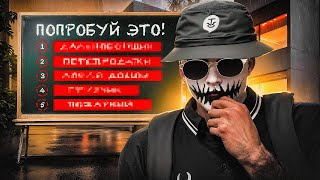 5 СПОСОБОВ ЗАРАБОТКА НА ГТА 5 РП | ЛУЧШИЕ СПОСОБЫ ЗАРАБОТКА В GTA 5 RP