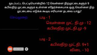 IQ part-02 | நுண்ணறிவு #iqtest #iqtamil