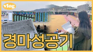 배당률 25배 비결공개!🐝🍯(feat. 초심자의행운) l 경마장데이트 VLOG