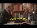 70세 이상의 노인들이 아침 5시 전에 집을 떠나야 했던 삶은 어땠을까 그런 노인들은 어떻게 생존해 왔을까 노년에 가장 원하지 않는 것. 은퇴 후의 인생 이야기. 노인의 행복