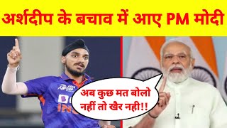 Indian government Arshdeep Singh support| Arshdeep Singh khalisthani|Arshdeep Singh catch Drop