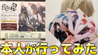 【実写】てるとくんと一緒に本人達が『騎士Aファミマプリント』行ってみたwwwww