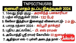 ஜனவரி மாதம் நடப்பு நிகழ்வுகள் 2024// பொது அறிவு//january month current affairs//Group2\u0026Group 4 2024