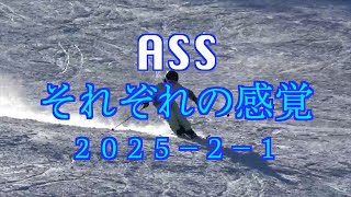 ASSそれぞれの感覚2025 2 1