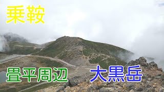 乗鞍畳平周辺－大黒岳（2771ｍ）登山ルート案内と状況。北アルプスの乗鞍岳の畳平にあります。ライチョウを見るなら遭遇確率高いです。