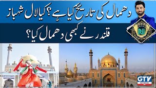 History Of Dhamal | Laal Shahbaz Qalandar | Alif Laam Meem | GTV Network HD