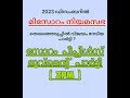 മിസോറാം നിയമസഭ തിരഞ്ഞെടുപ്പ് 2023 @arivu2024