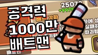 공격력 1000만 배트맨이다!!