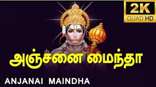 Anjanai Mainda Prayer Song (அஞ்சனை மைந்தா)