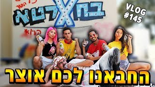 החבאנו לכם אוצר בולוג