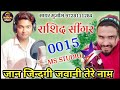 0015 rasid singar mewati जान जिन्दगी न्यू मेवाती गाना ms studio 2020