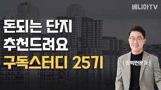 쉿 여러분만 알고 계세요. ( 구독스터디 25기 일정 )