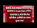 bsphcl exam date latest news 2024 bsphcl latest news bsphcl bsphcl