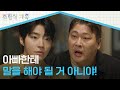 (속상) 엄마 때문에 혼자 힘들었을 황인엽 걱정에 최무성 폭발😭 | 조립식 가족 11회 | JTBC 241113 방송