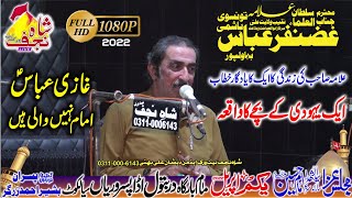 Allama Ghazanfar Abbas Tonsvi  Majlis 1 April 2022 Imam Bargah Dar e Batool Adda Pasroriyan Sialkot