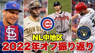 【MLB】勝率.457からの積極補強でダークホースとなるか？【22年オフ振り返り2/6】