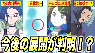 【アニポケ考察】謎の女性が遂に登場か！？アニポケの今後の展開が衝撃的だった！！！！【ポケモンSV】【リコ/ロイ】【pokemon】【ポケットモンスタースカーレットバイオレット】【はるかっと】