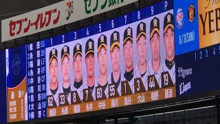 2018.6.3 阪神タイガース スタメン発表1~9