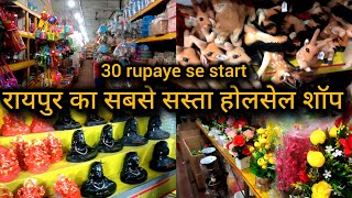 sasta wholesale shop in Raipur/ रायपुर की सबसे सस्ता होलसेल शॉप हर सामान यहां पर है...