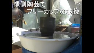 【陶芸】電動ろくろでフリーカップ挽いています。