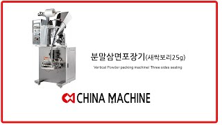 분말삼면포장기(새싹보리25g)/Vertical Powder packing machine, Three sides sealing