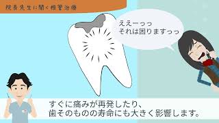 根管治療では歯科用顕微鏡が必須！【埼玉県蓮田市東蓮見歯科医院】