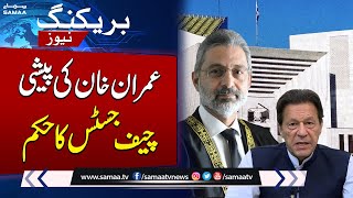 Chief Justice Remarks | Imran Khan Appear in Supreme Court | SAMAA TV