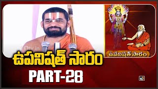 ఉపనిషత్ సారం : Sri Tridandi Chinna Jeeyar Swamy | Upanishad Saram | PART-28 | 10TV News