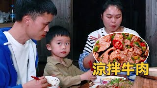 阿偉給別人慶生帶回來一大塊牛肉，簡單焯下水拌上醬料，進洋特別愛吃【阿偉家婆娘】