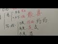 字太丑原因在哪？怎样练？明白了这七招立马搞定！楷书行书都适合