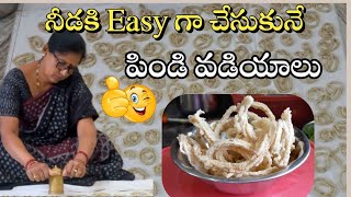 పిండి వడియాలు|ఈ టిప్స్ తో Fan కిందనే easy గా చేసుకునే కారం వడియాలు|Very Tasty and spicy Papad