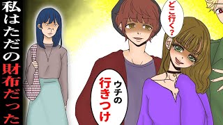 【漫画】ブスだけど金持ちの私。美人女に騙されクラブに連行→酔いが覚めるとハーフのイケメンと2人きりの部屋…罠？と警戒してたら…