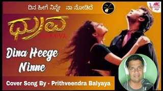 Dina Heege Ninne | Dhruva | ದಿನ ಹೀಗೆ ನಿನ್ನೇ Cover Song | Kumar Sanu | Prithveendra|