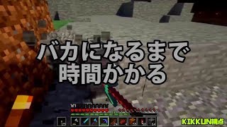 【MSSP切り抜き】日刊マイクラ#460　バカになるまで時間かかる