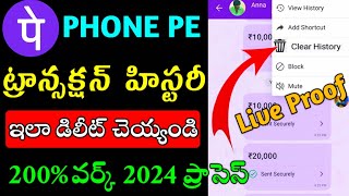 How to delete phone pe transaction history telugu 2024 | phone pe transaction delete telugu 2024